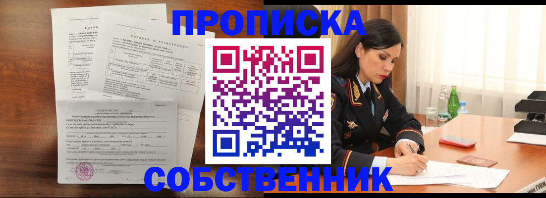 временная прописка в Богородске