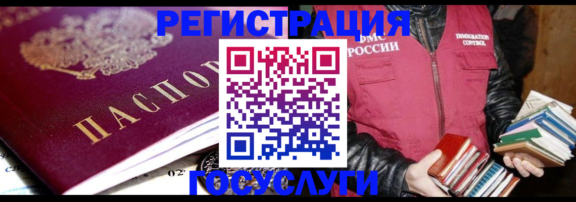 прописка штамп в Богородске